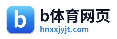 b体育网页